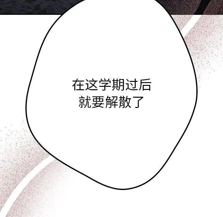 漫画《游戏规则我来定》第95话第37张图