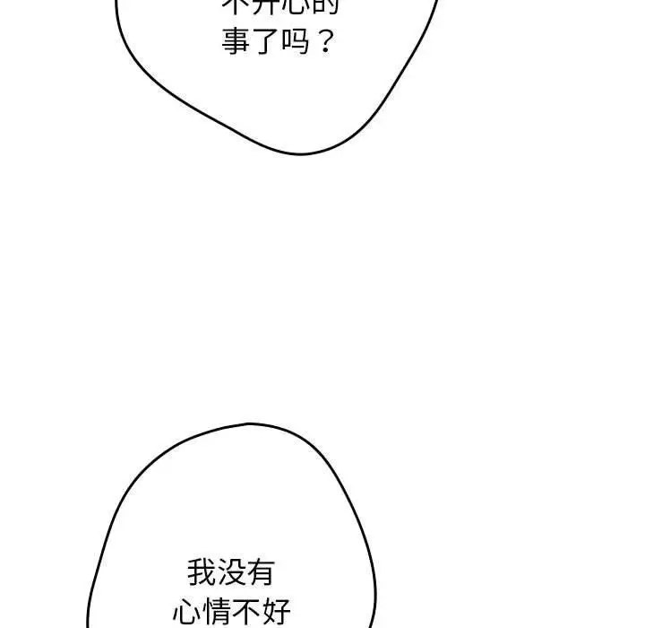 漫画《游戏规则我来定》第95话第55张图