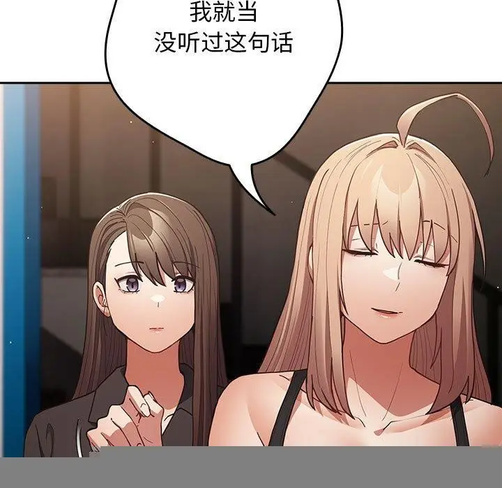 漫画《游戏规则我来定》第95话第61张图