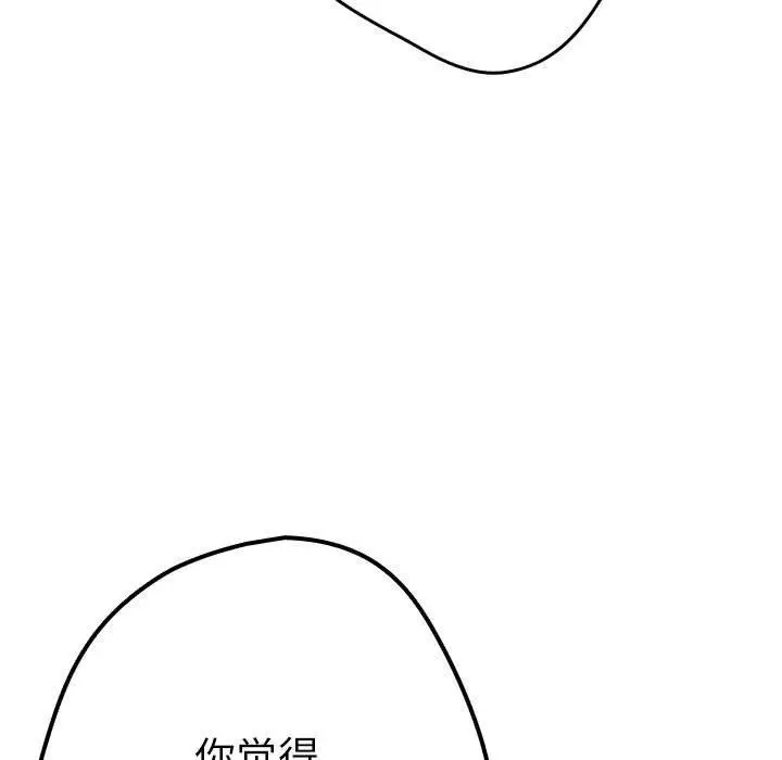 漫画《游戏规则我来定》第95话第63张图