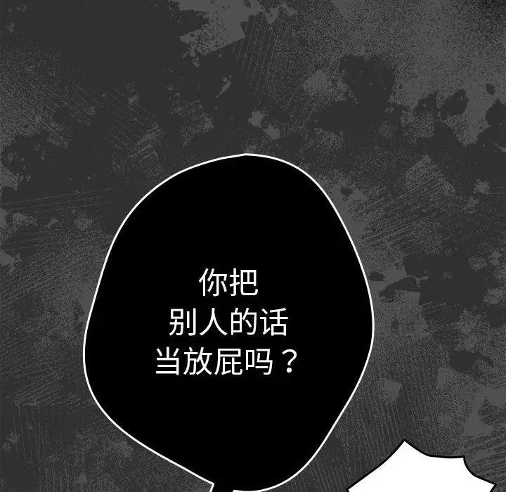 漫画《游戏规则我来定》第95话第78张图