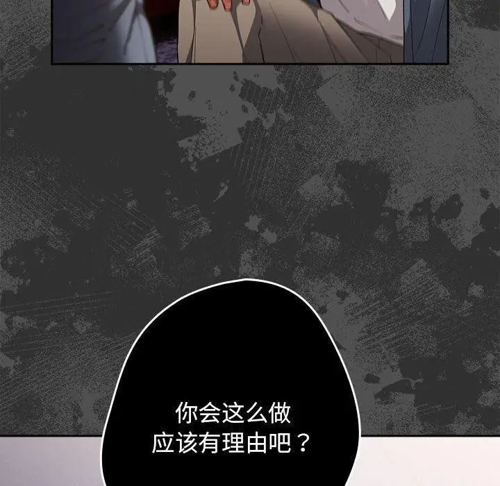 漫画《游戏规则我来定》第95话第80张图