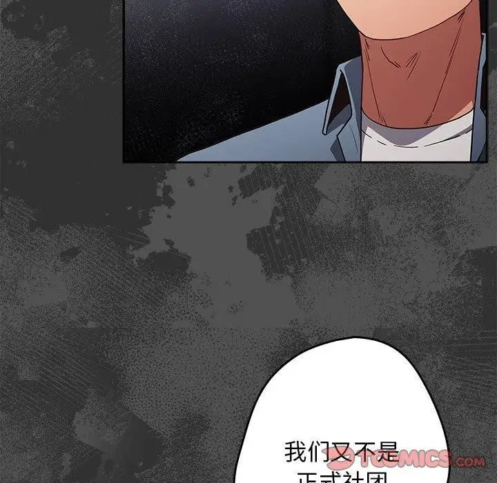 漫画《游戏规则我来定》第95话第84张图