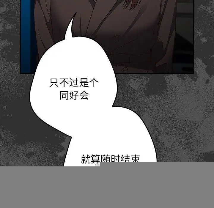 漫画《游戏规则我来定》第95话第86张图