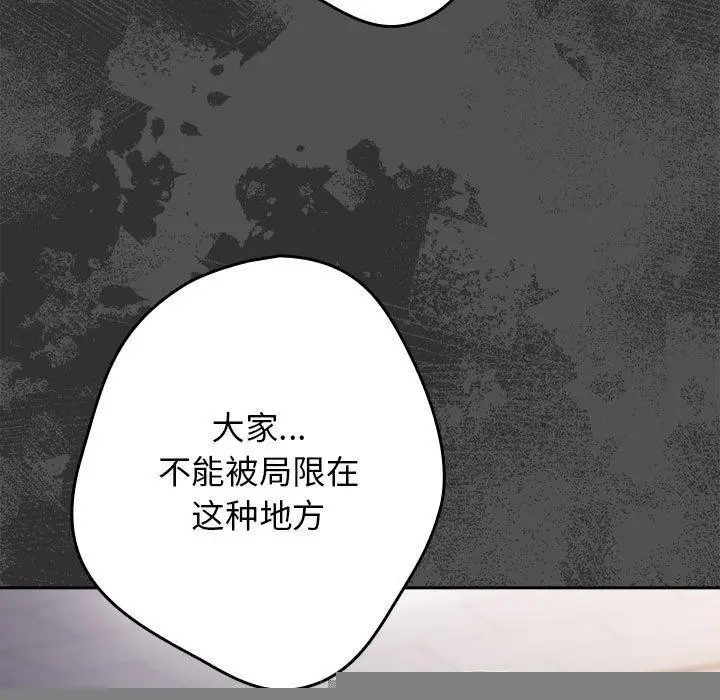 漫画《游戏规则我来定》第95话第87张图