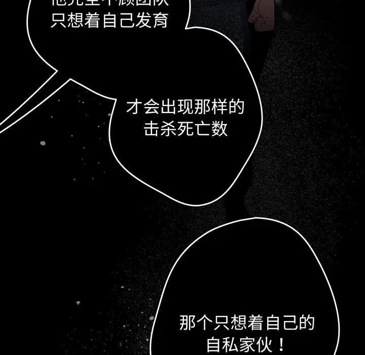 漫画《游戏规则我来定》第110话第10张图