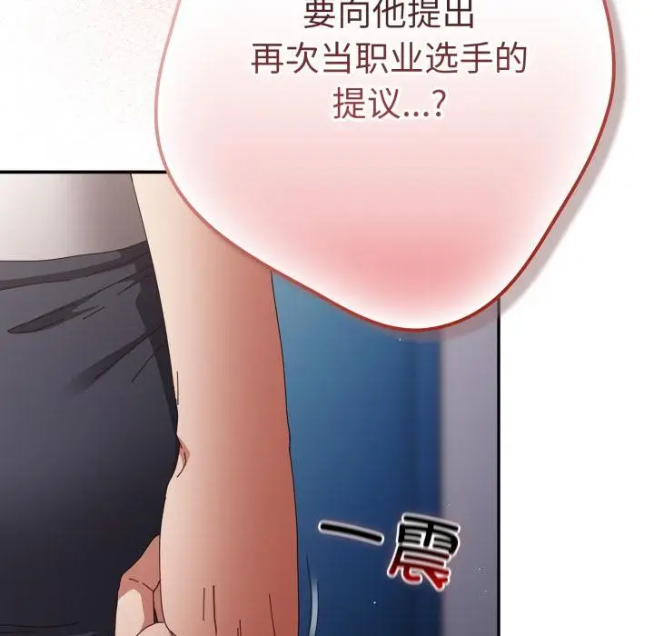漫画《游戏规则我来定》第110话第101张图