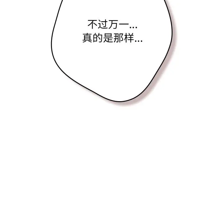 漫画《游戏规则我来定》第110话第105张图