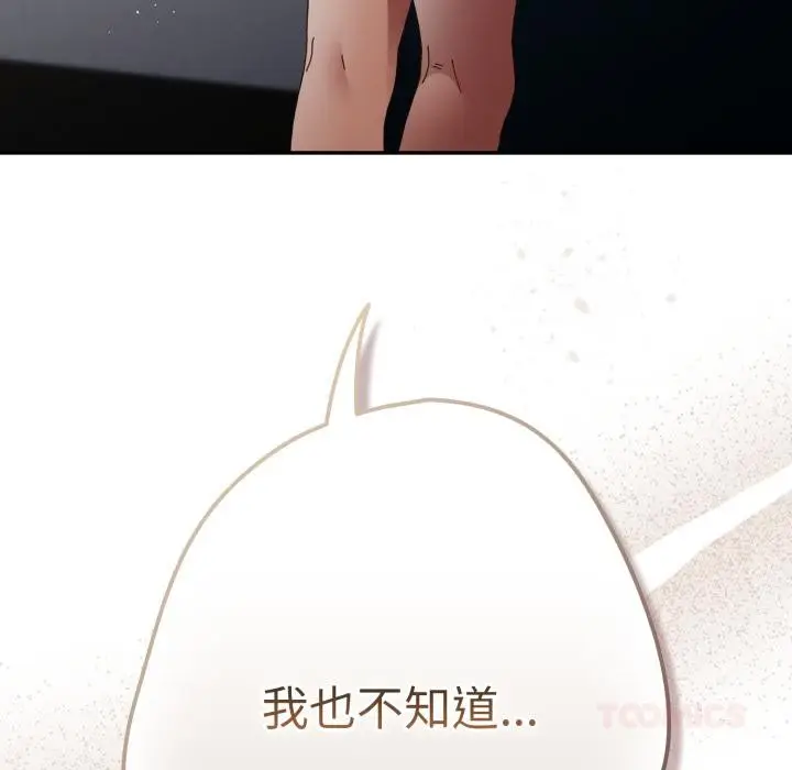 漫画《游戏规则我来定》第110话第108张图