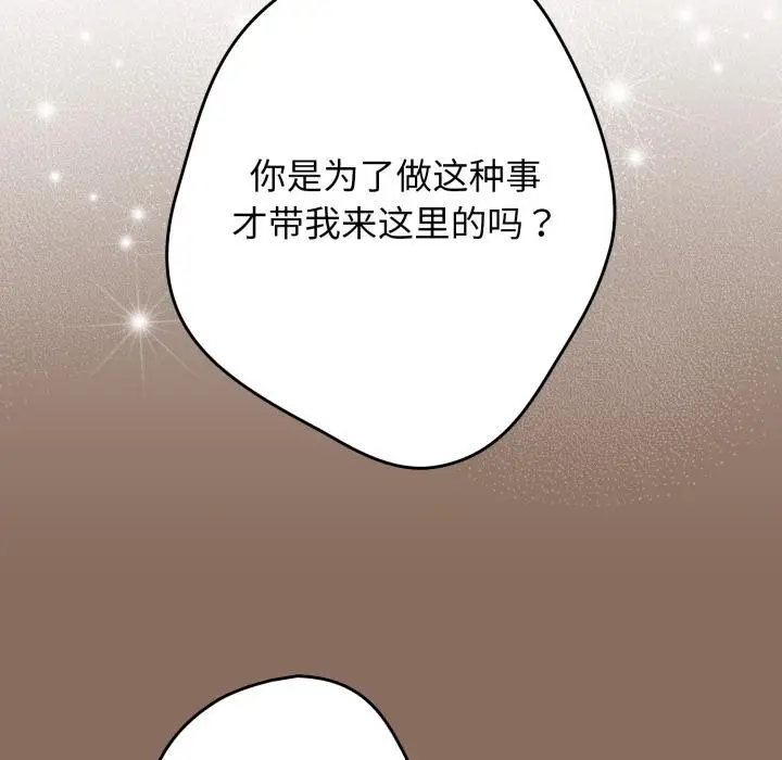 漫画《游戏规则我来定》第110话第111张图