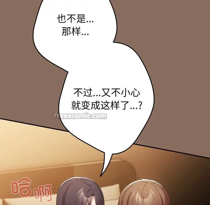 漫画《游戏规则我来定》第110话第112张图