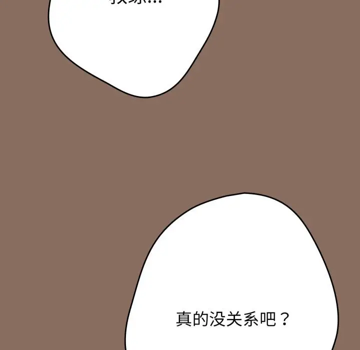 漫画《游戏规则我来定》第110话第117张图