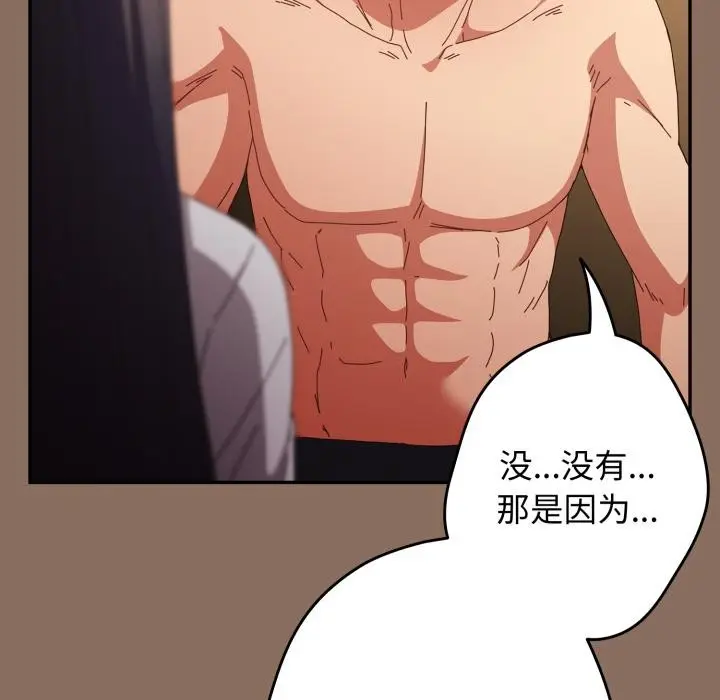 漫画《游戏规则我来定》第110话第121张图