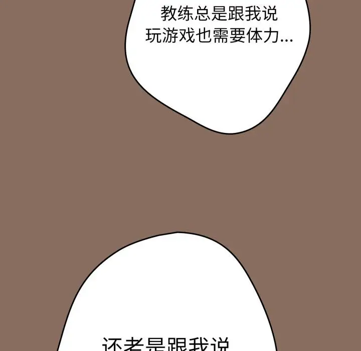 漫画《游戏规则我来定》第110话第122张图