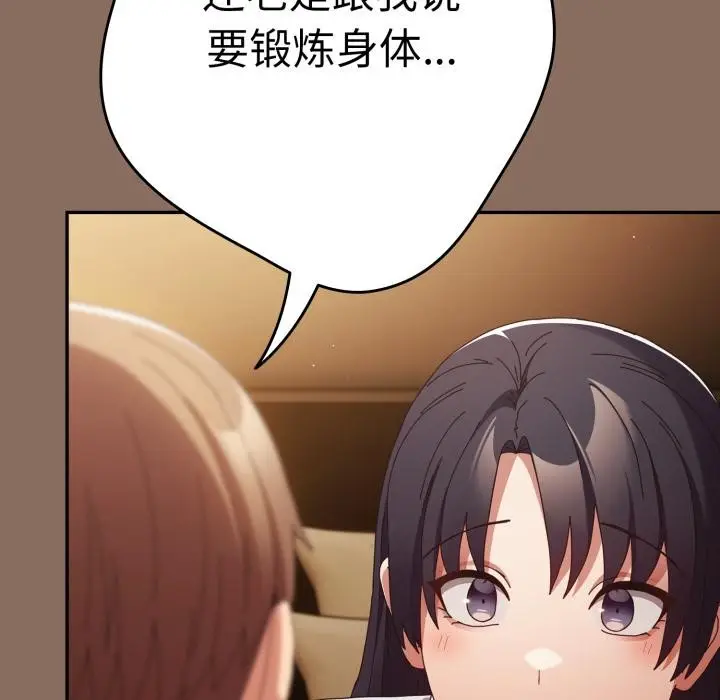 漫画《游戏规则我来定》第110话第123张图