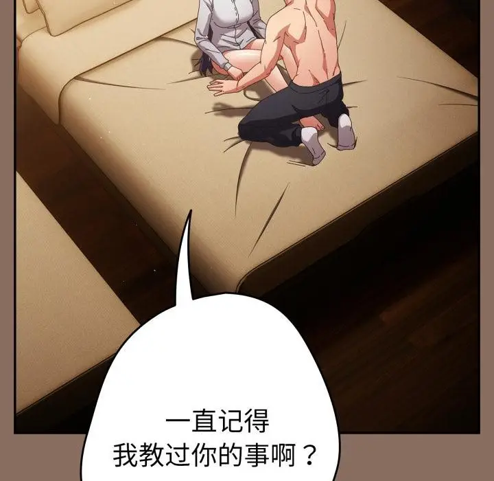 漫画《游戏规则我来定》第110话第128张图