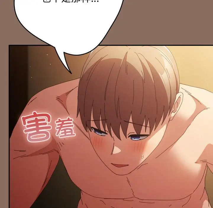 漫画《游戏规则我来定》第110话第130张图