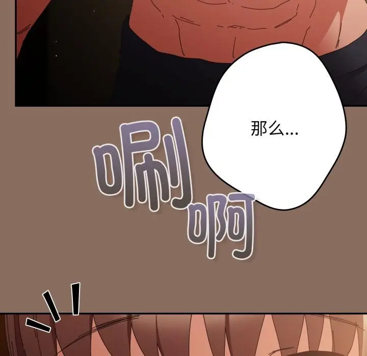 漫画《游戏规则我来定》第110话第131张图