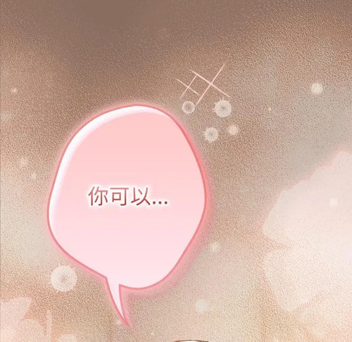 漫画《游戏规则我来定》第110话第133张图