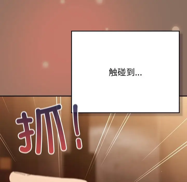 漫画《游戏规则我来定》第110话第141张图