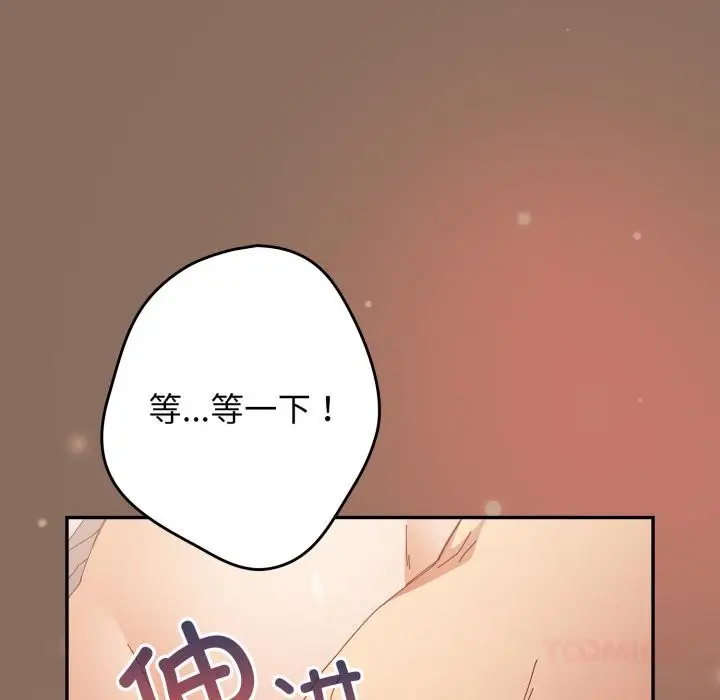 漫画《游戏规则我来定》第110话第148张图