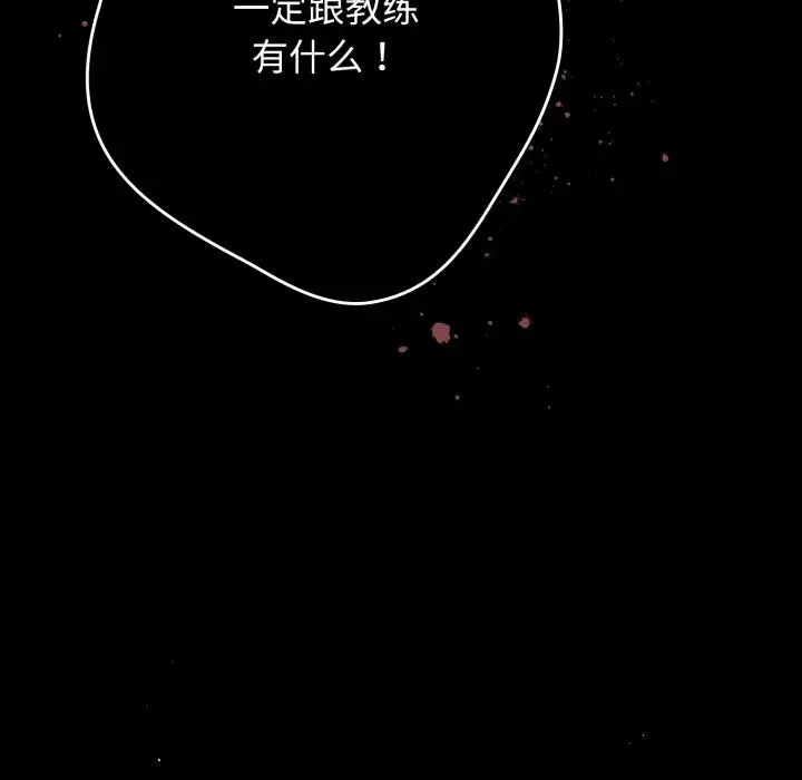 漫画《游戏规则我来定》第110话第16张图