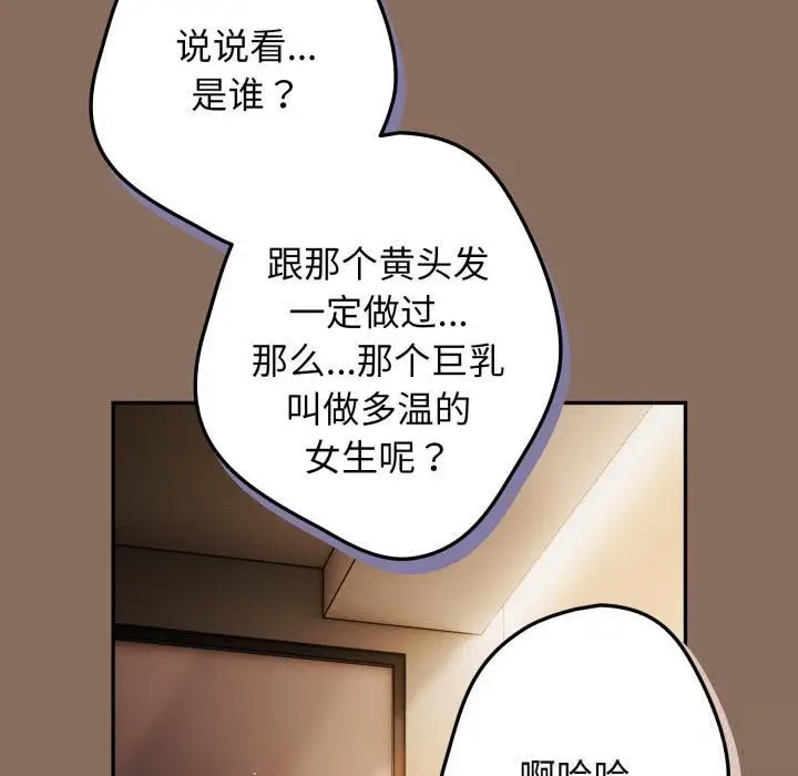 漫画《游戏规则我来定》第110话第170张图