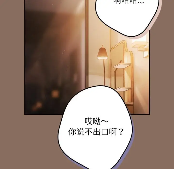 漫画《游戏规则我来定》第110话第171张图