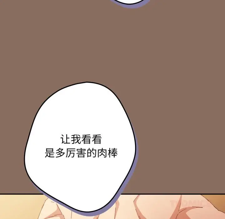 漫画《游戏规则我来定》第110话第172张图