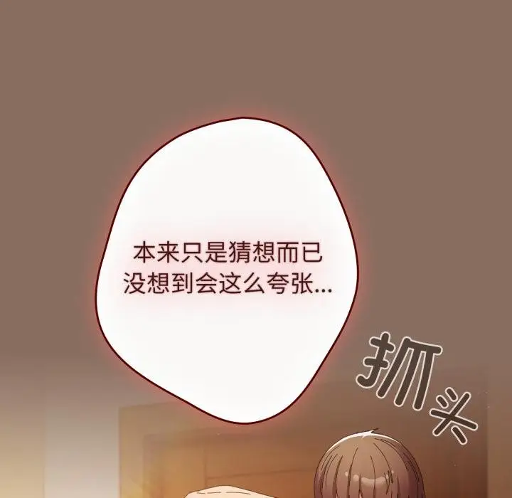 漫画《游戏规则我来定》第110话第179张图