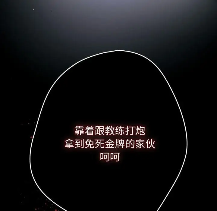 漫画《游戏规则我来定》第110话第18张图