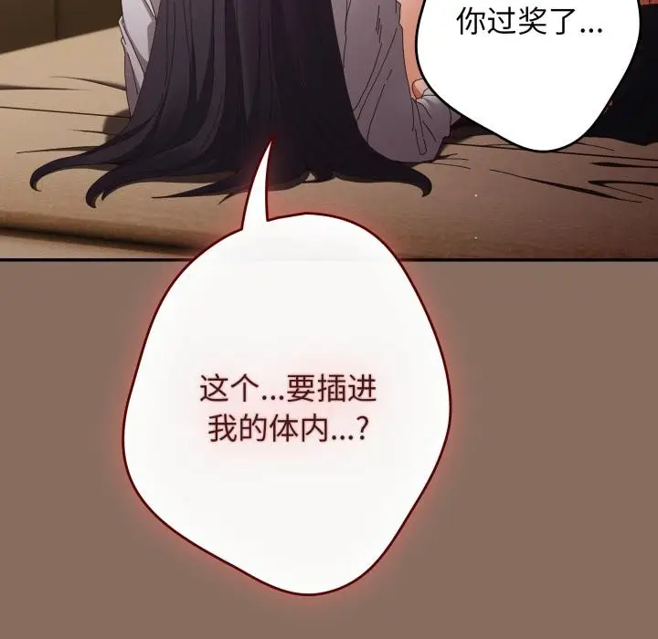 漫画《游戏规则我来定》第110话第181张图