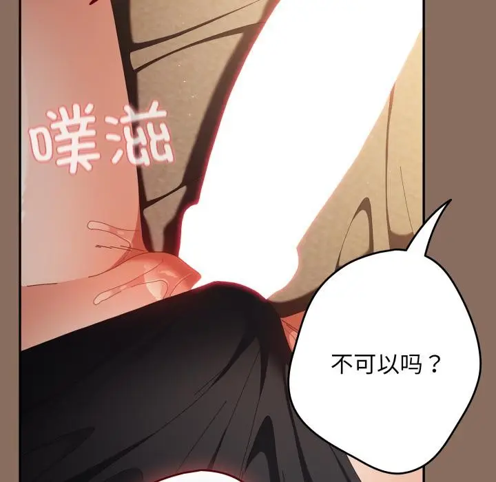 漫画《游戏规则我来定》第110话第183张图