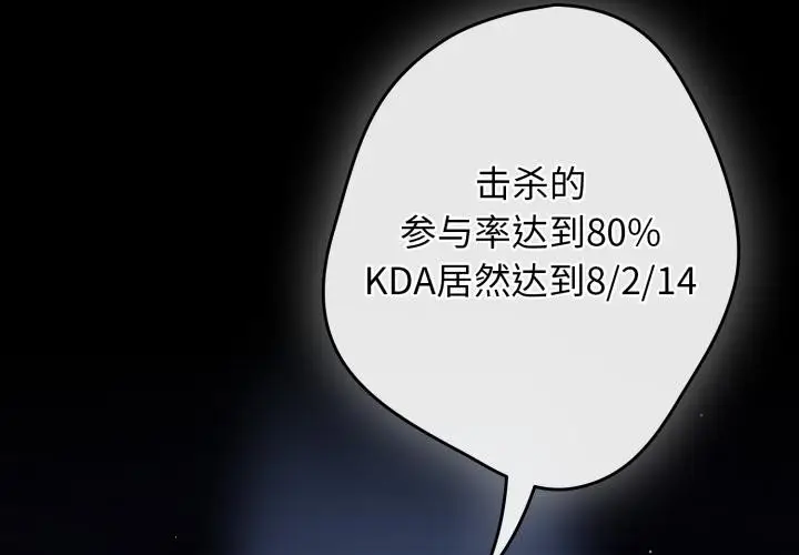 漫画《游戏规则我来定》第110话第2张图