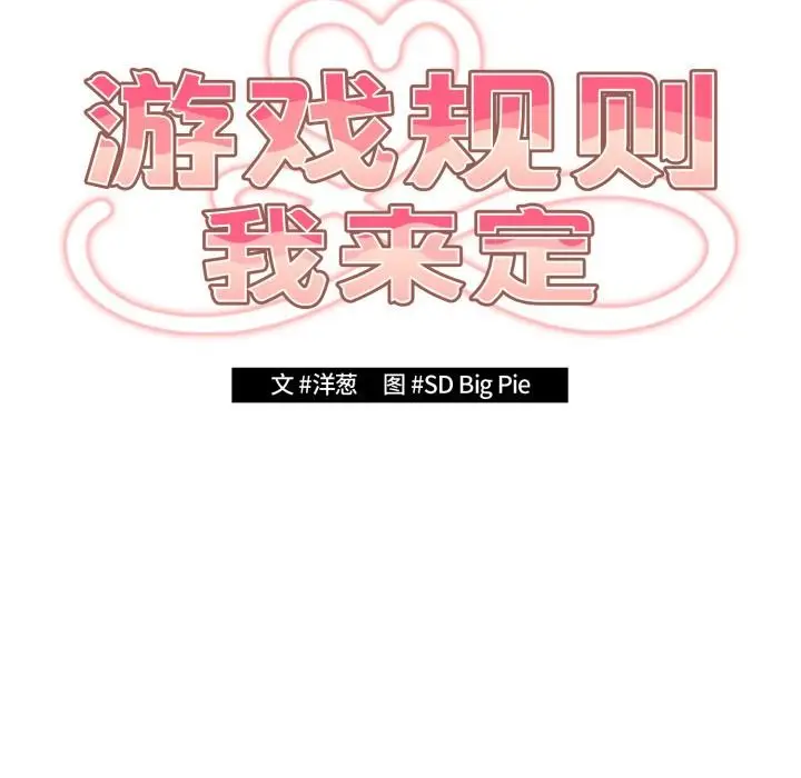 漫画《游戏规则我来定》第110话第21张图