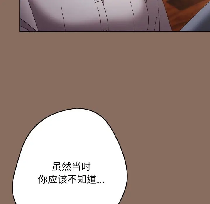 漫画《游戏规则我来定》第110话第32张图