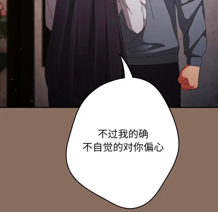漫画《游戏规则我来定》第110话第34张图