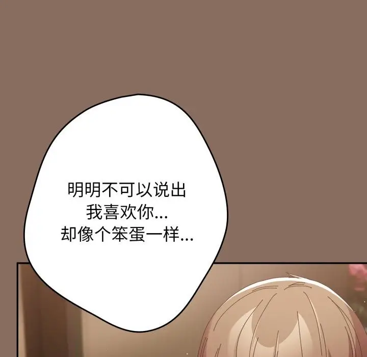 漫画《游戏规则我来定》第110话第35张图