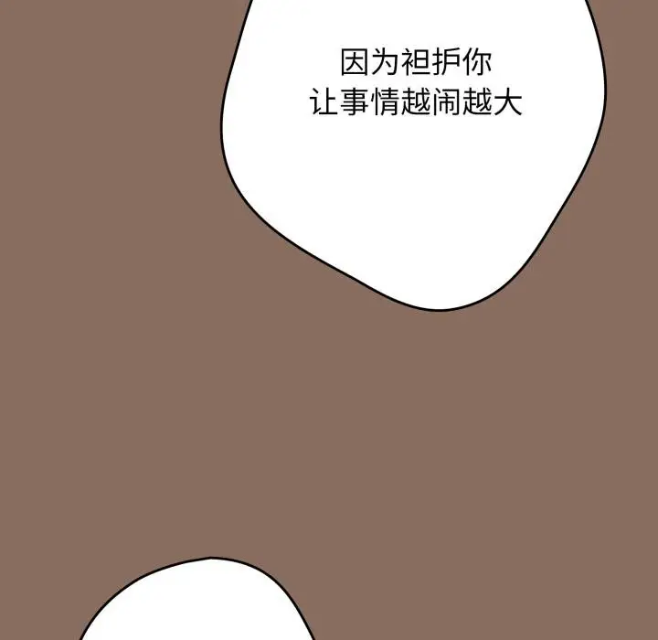漫画《游戏规则我来定》第110话第37张图