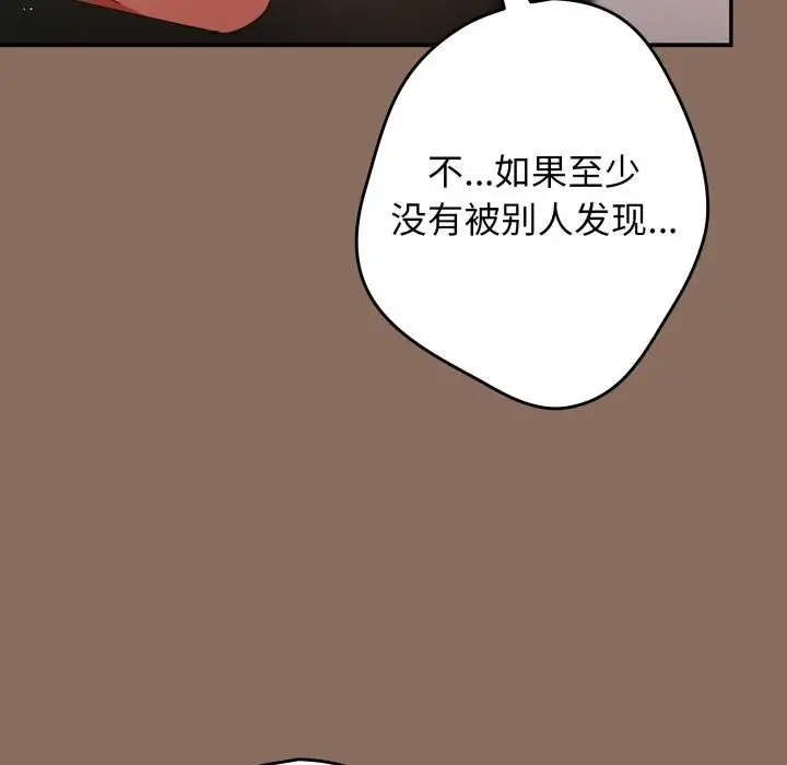 漫画《游戏规则我来定》第110话第39张图