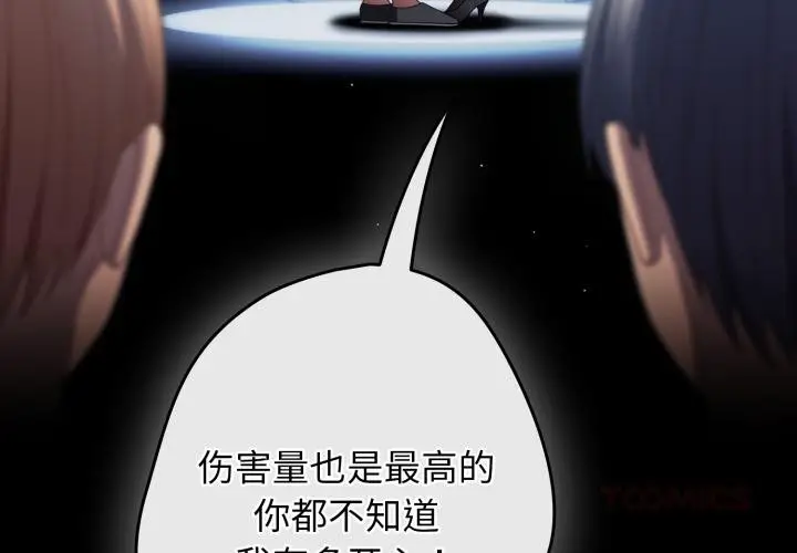 漫画《游戏规则我来定》第110话第4张图