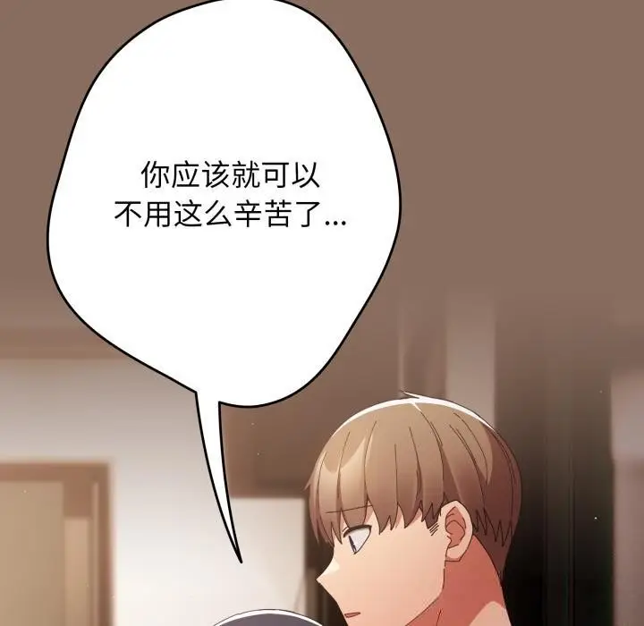 漫画《游戏规则我来定》第110话第40张图