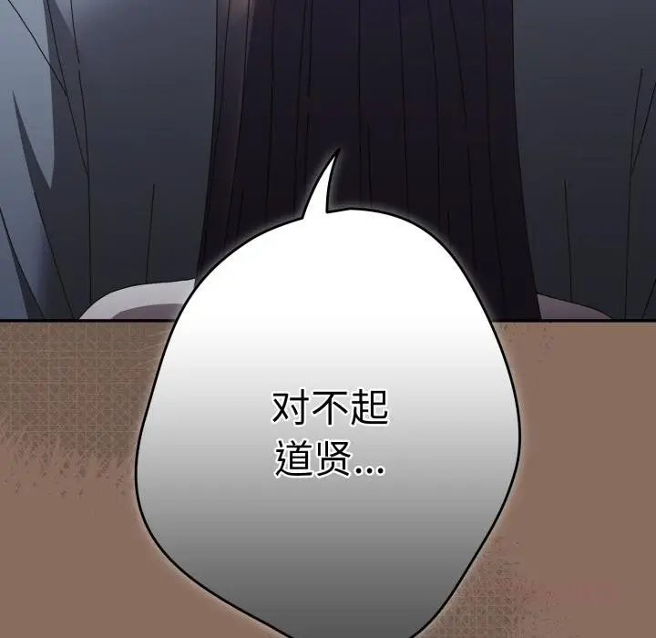 漫画《游戏规则我来定》第110话第44张图