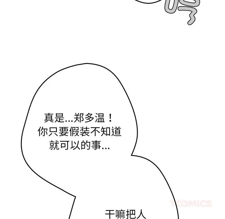 漫画《游戏规则我来定》第110话第68张图