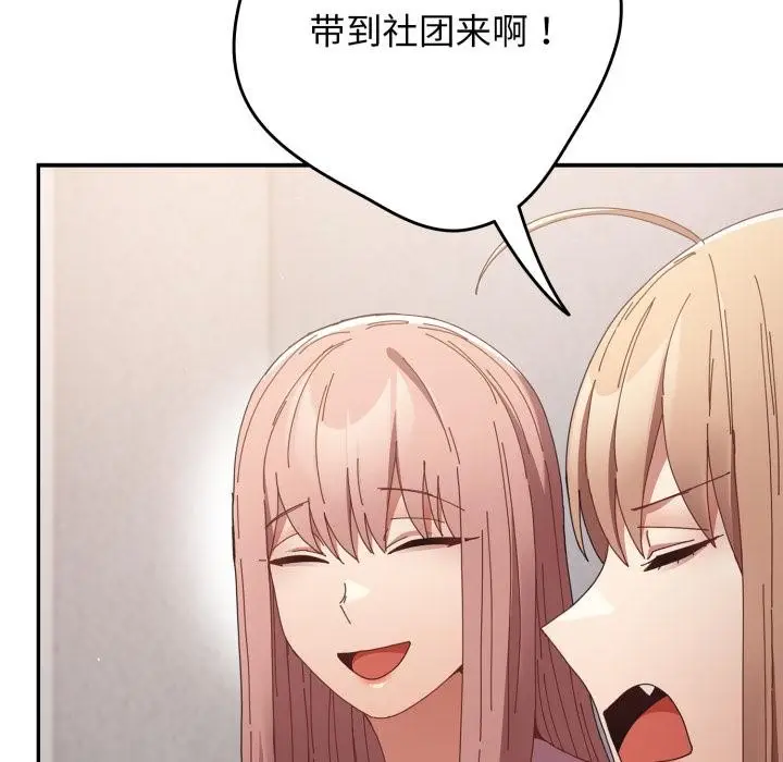 漫画《游戏规则我来定》第110话第69张图