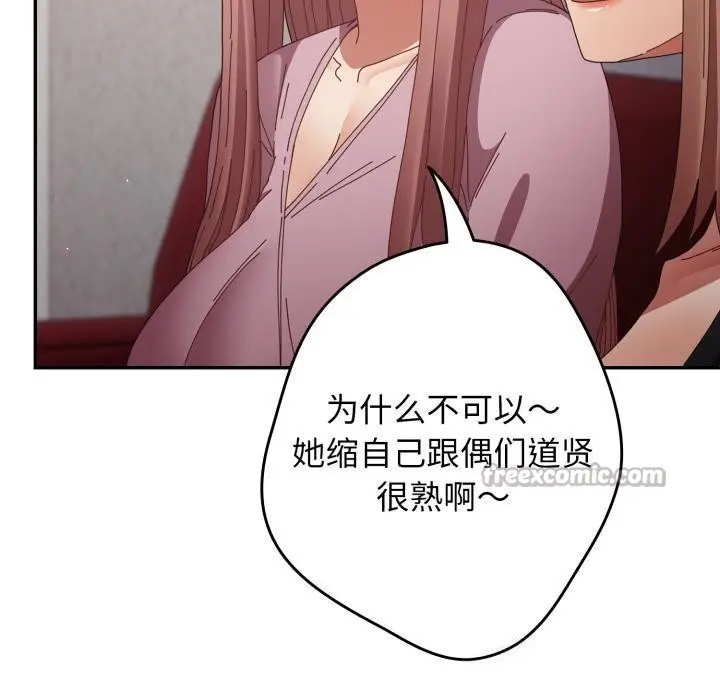漫画《游戏规则我来定》第110话第70张图