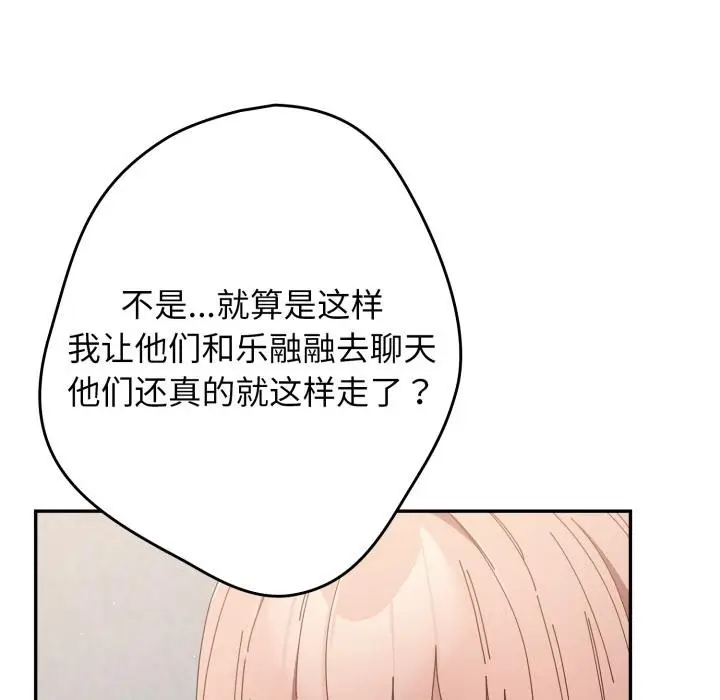 漫画《游戏规则我来定》第110话第71张图