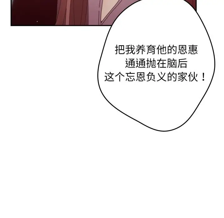 漫画《游戏规则我来定》第110话第73张图