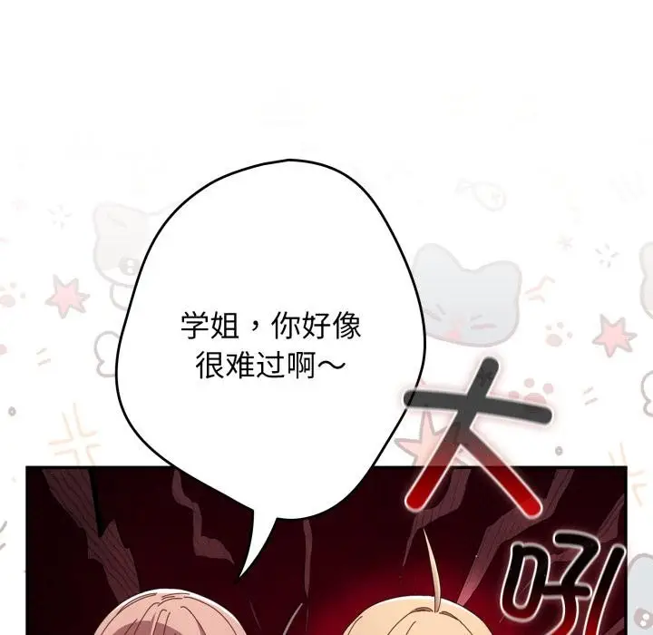 漫画《游戏规则我来定》第110话第74张图
