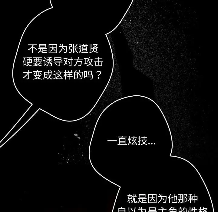 漫画《游戏规则我来定》第110话第8张图